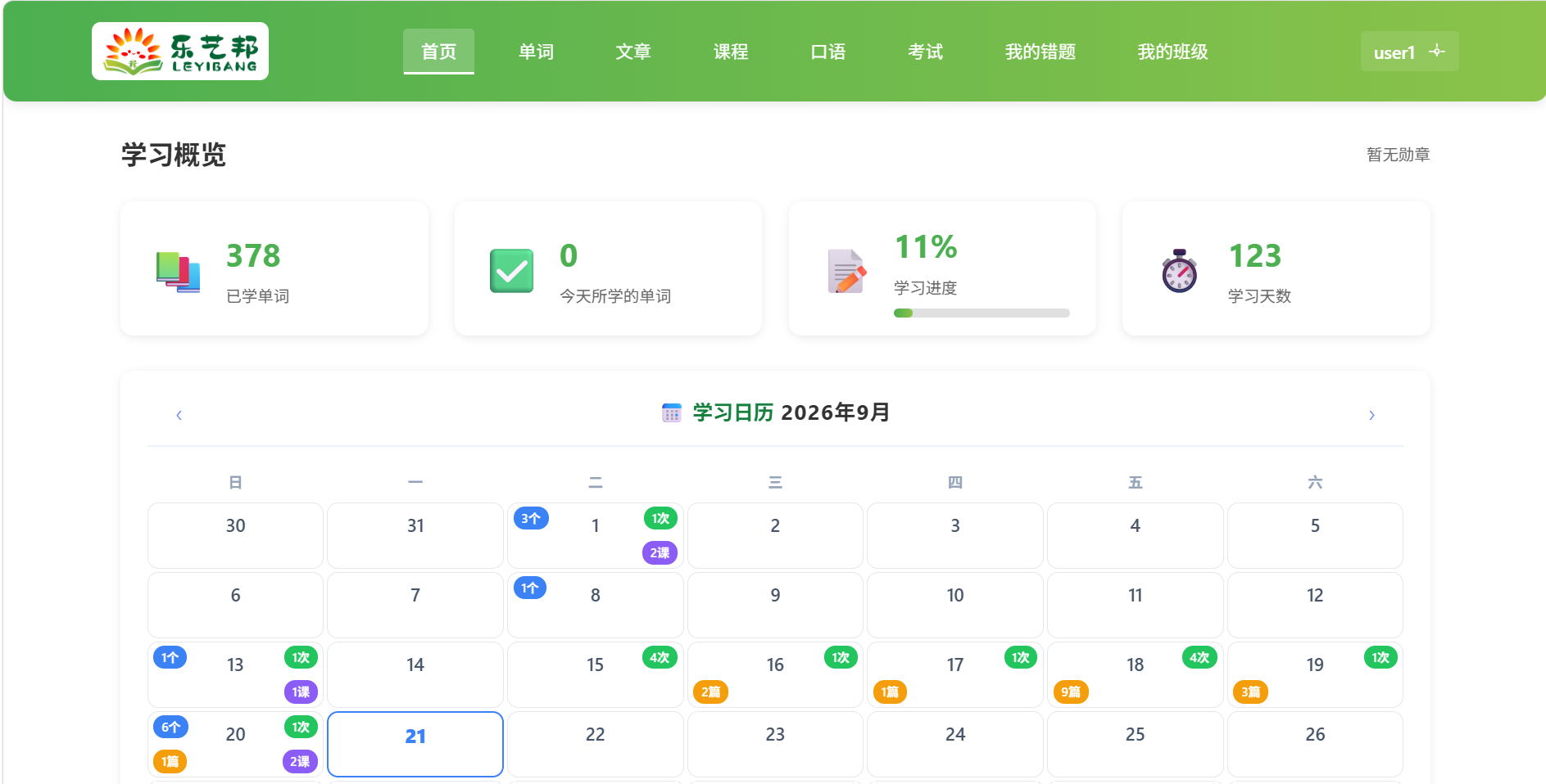 乐艺邦Ai 学练系统