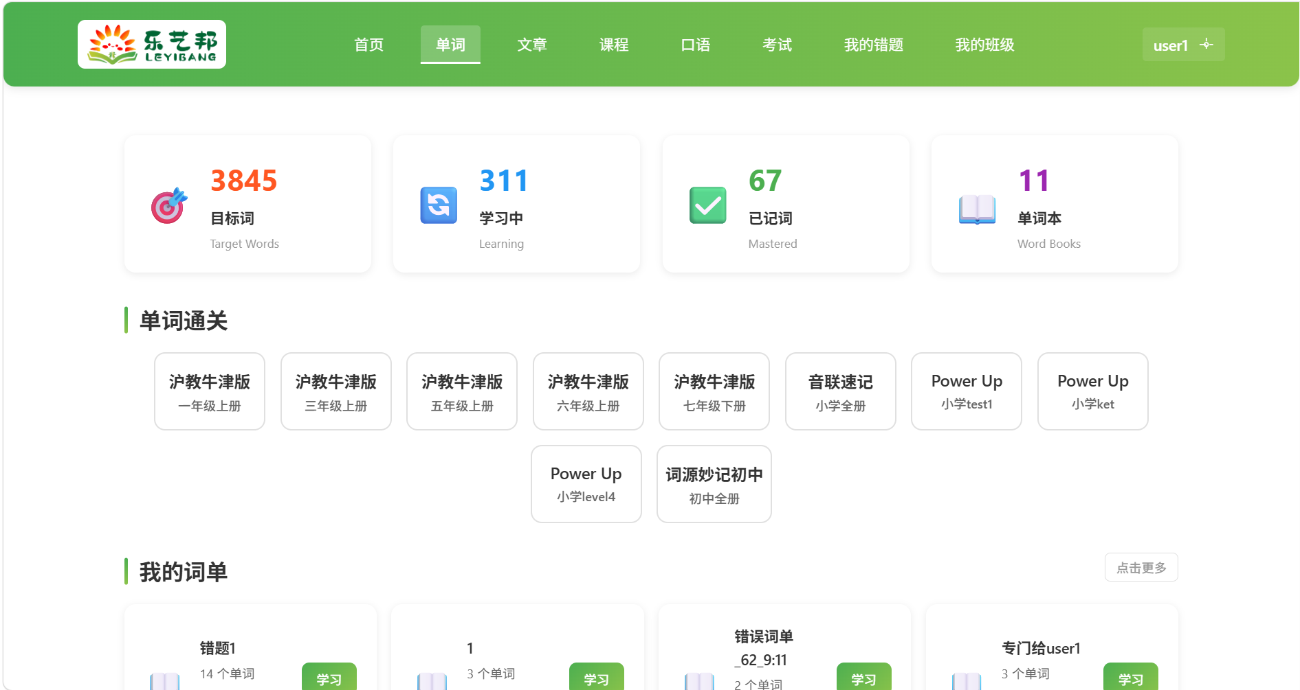 单词速记界面