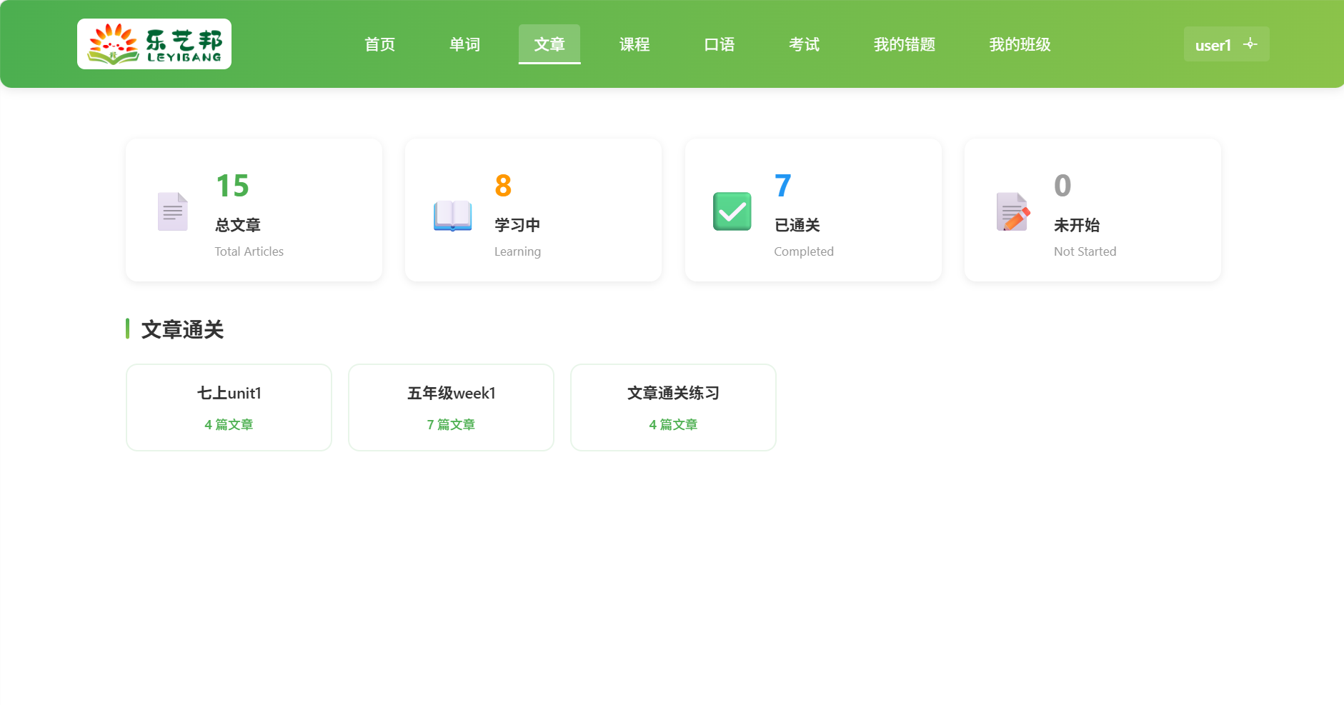 文章读练界面