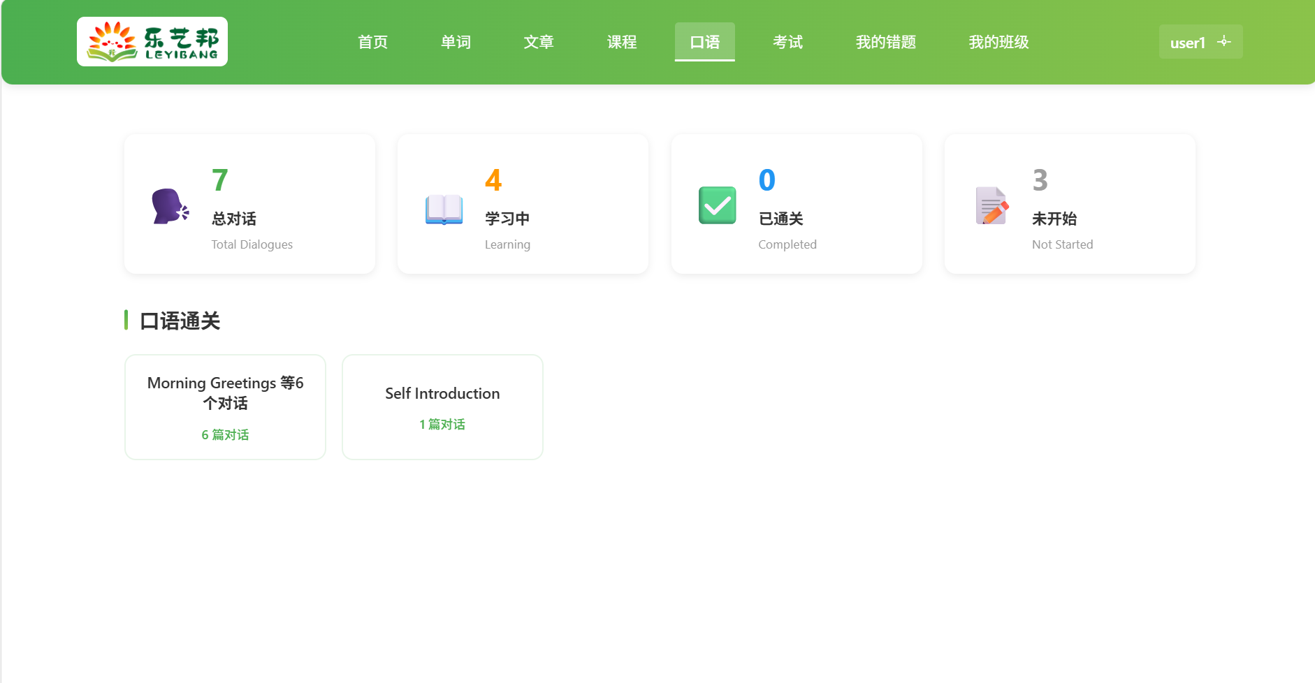 口语对话界面