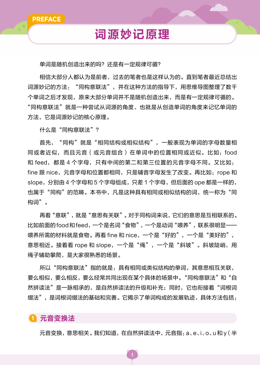 词源妙记 内页展示一